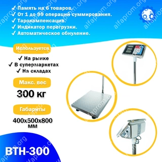 Напольные торговые весы Foodatlas 300кг/100гр ВТН-300